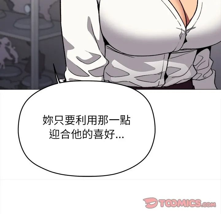 缺德邻居难相处第97話