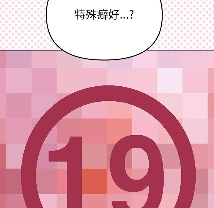 缺德邻居难相处第97話