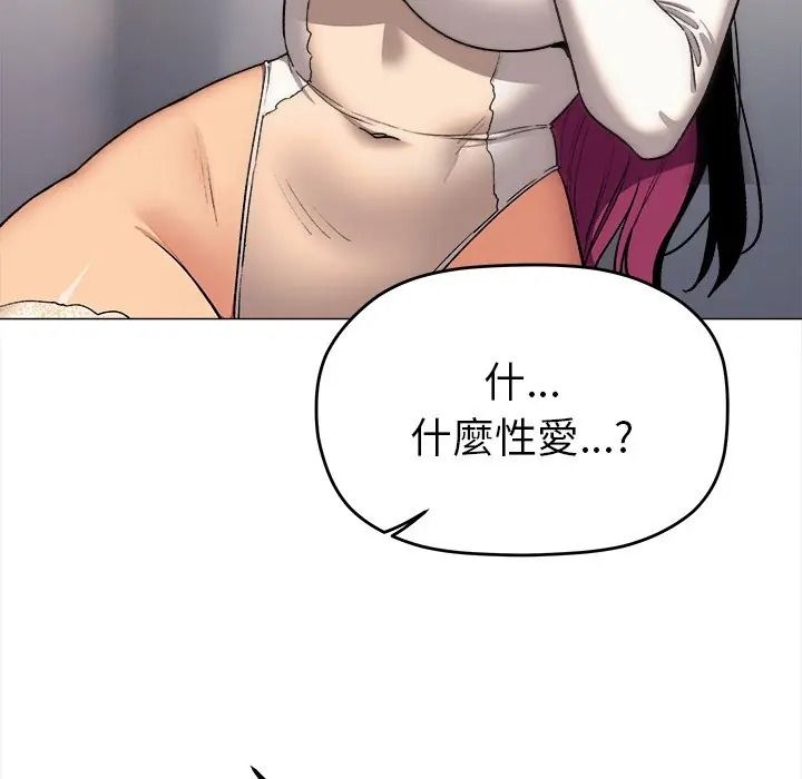 缺德邻居难相处第97話