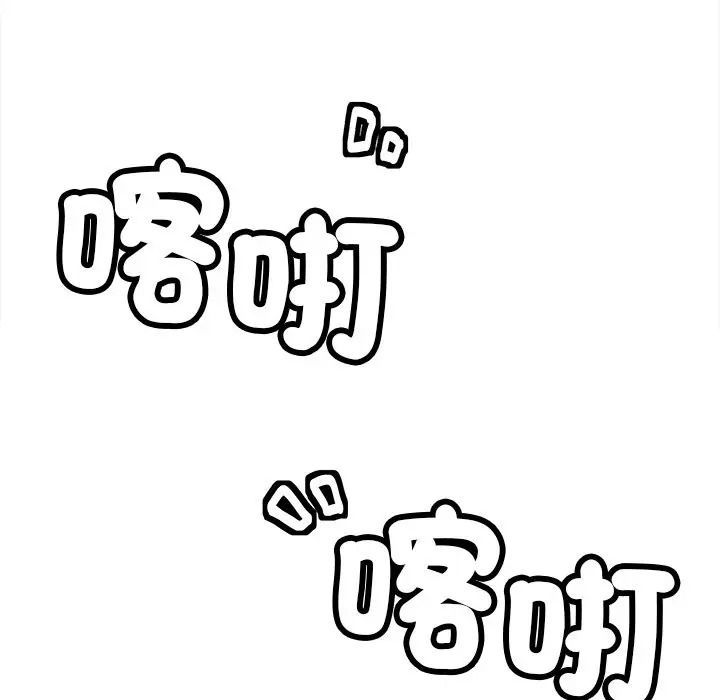缺德邻居难相处第97話