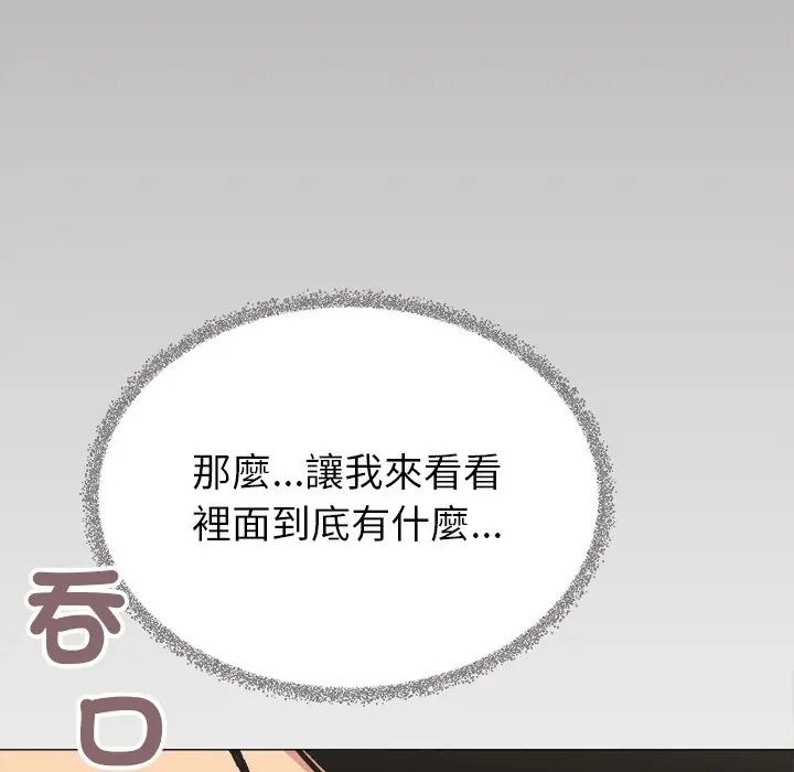 缺德邻居难相处第97話