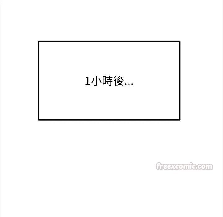 缺德邻居难相处第97話