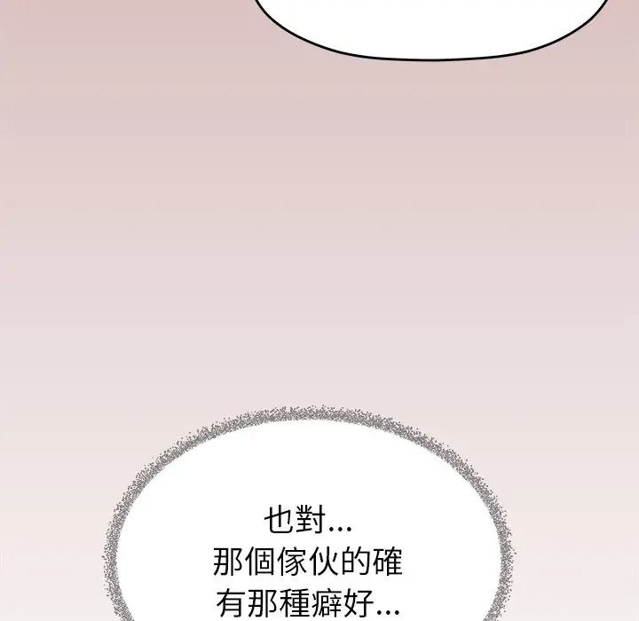 缺德邻居难相处第97話