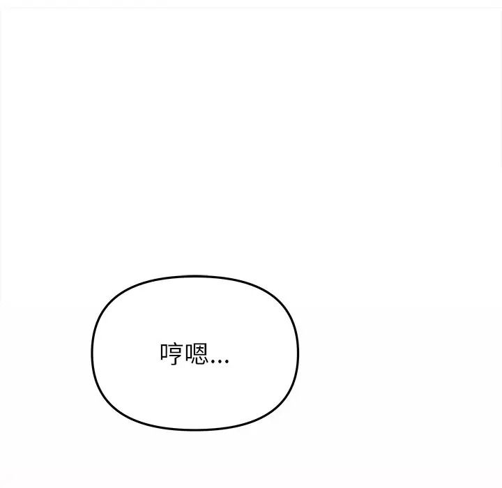 缺德邻居难相处第97話