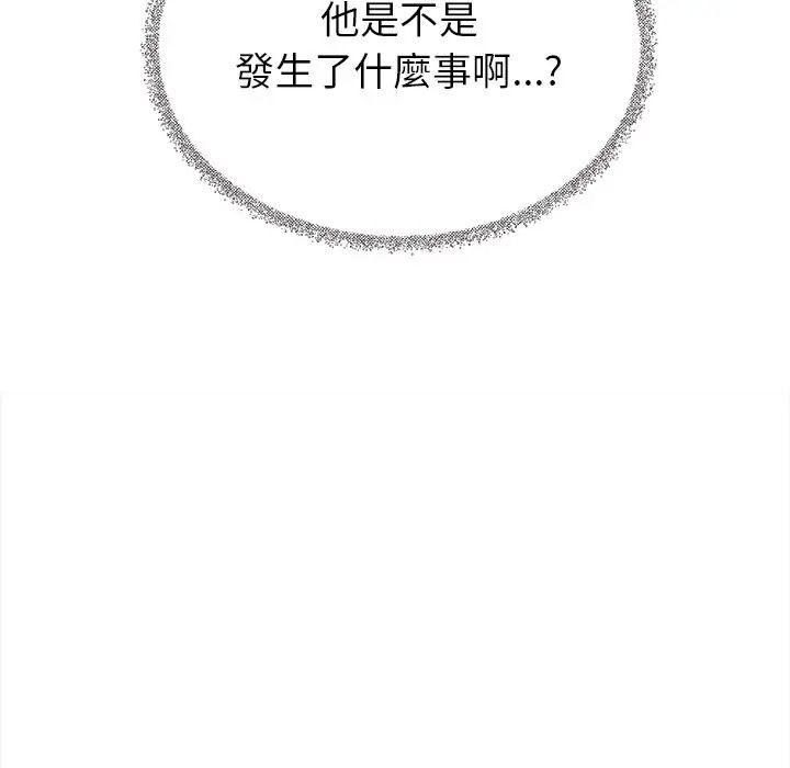缺德邻居难相处第97話