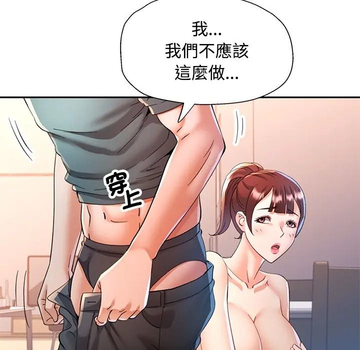 可以爱你吗第117話