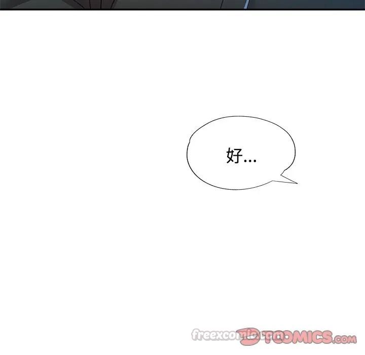 可以爱你吗第117話