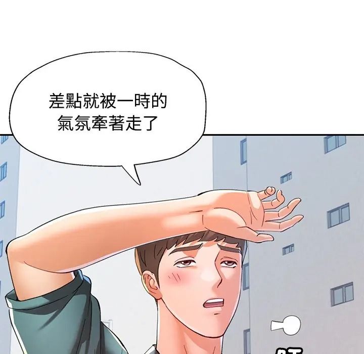 可以爱你吗第117話