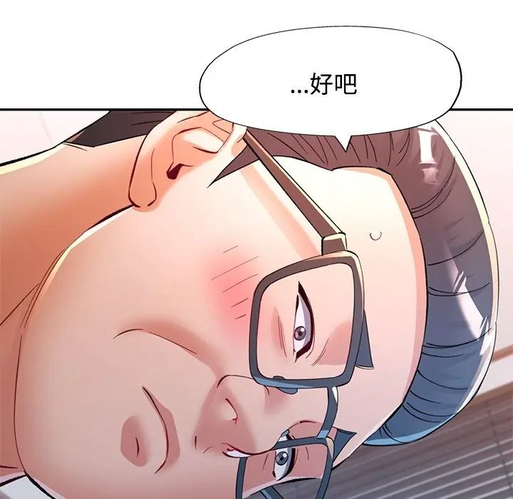可以爱你吗第117話