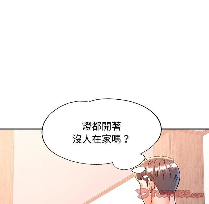 可以爱你吗第117話