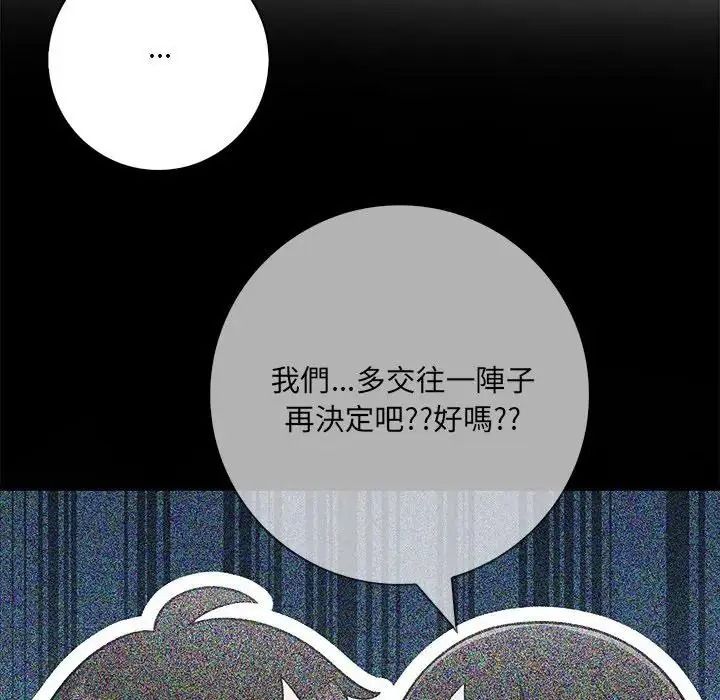 渣男生存守则第7話