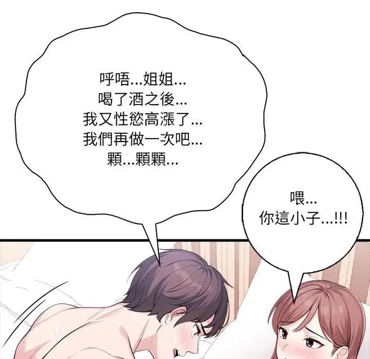 渣男生存守则第7話