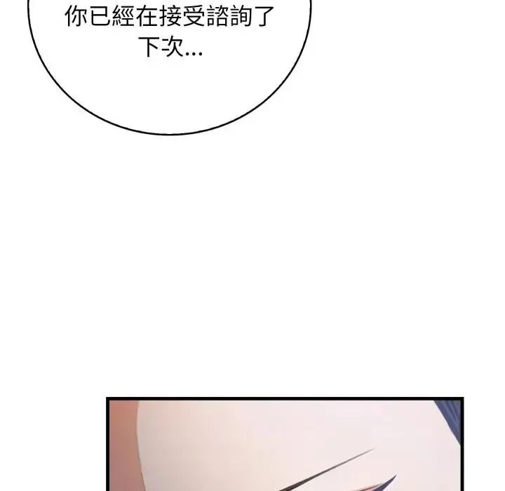 美女咨商师的夜间诊疗室第7話
