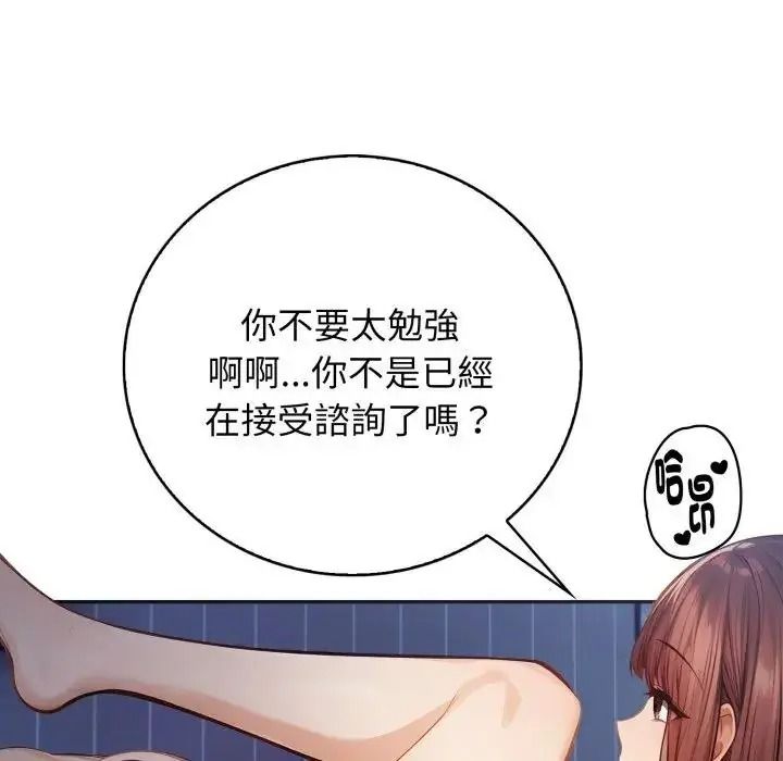 美女咨商师的夜间诊疗室第7話