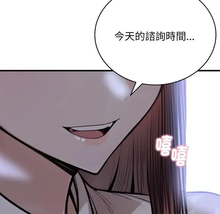美女咨商师的夜间诊疗室第7話