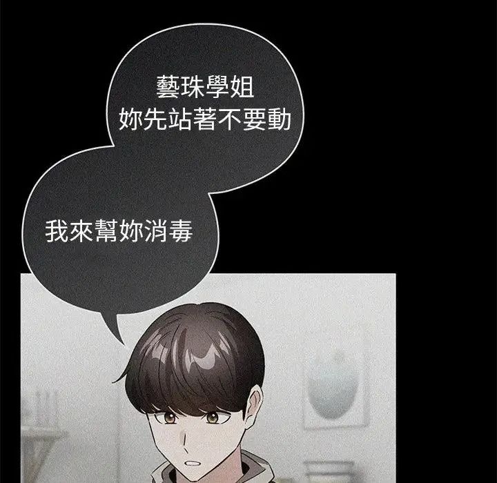 配角的生存任务第78話