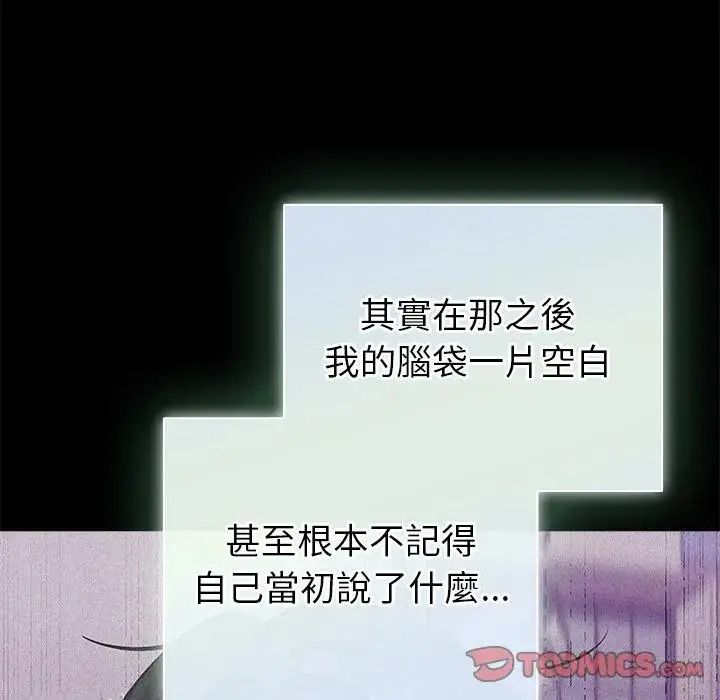 配角的生存任务第78話