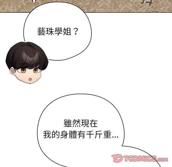 配角的生存任务第78話