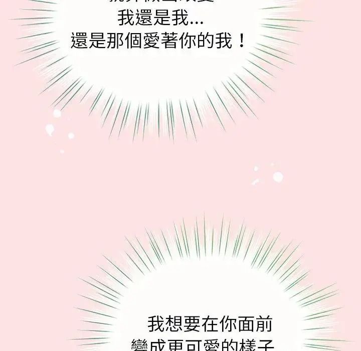 配角的生存任务第78話