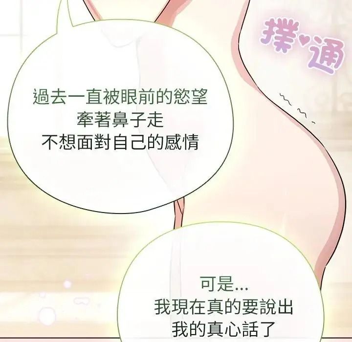 配角的生存任务第78話