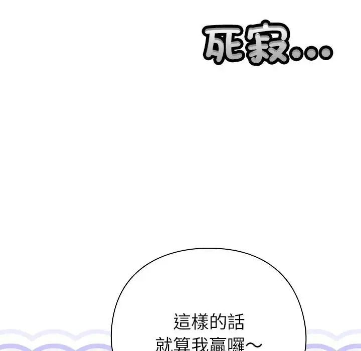 配角的生存任务第78話