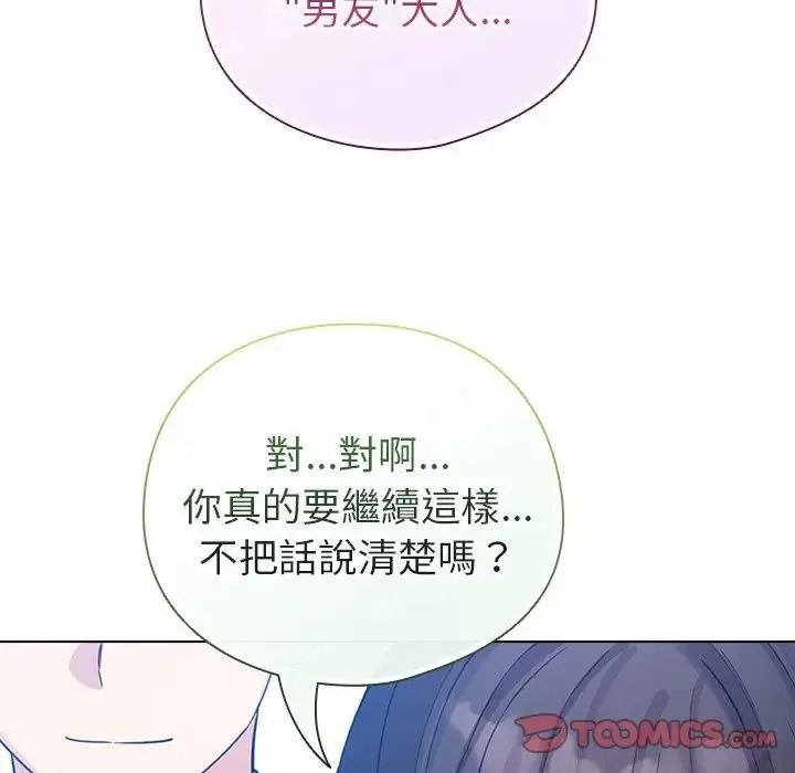 配角的生存任务第78話