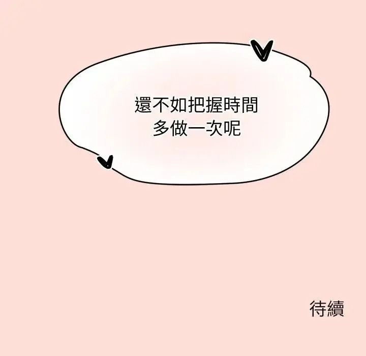 公主殿下要收种子啦！第46話