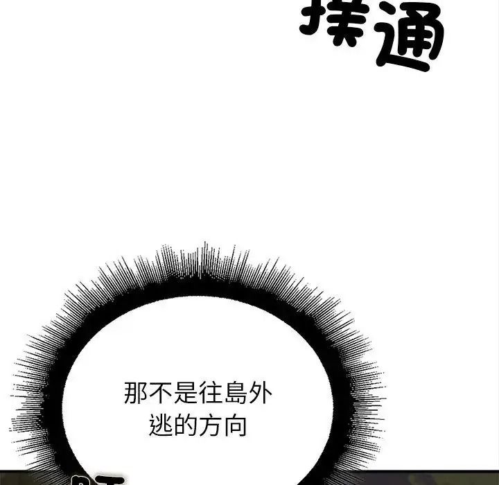 迷雾深处的诱惑第36話