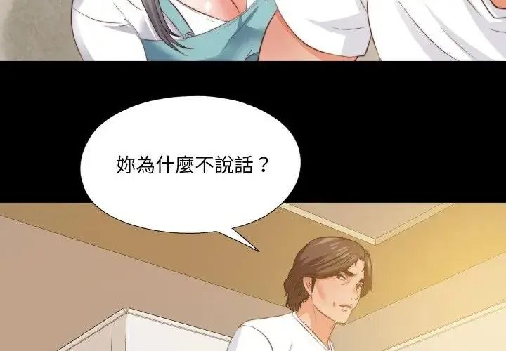 无法上色的关係第39話