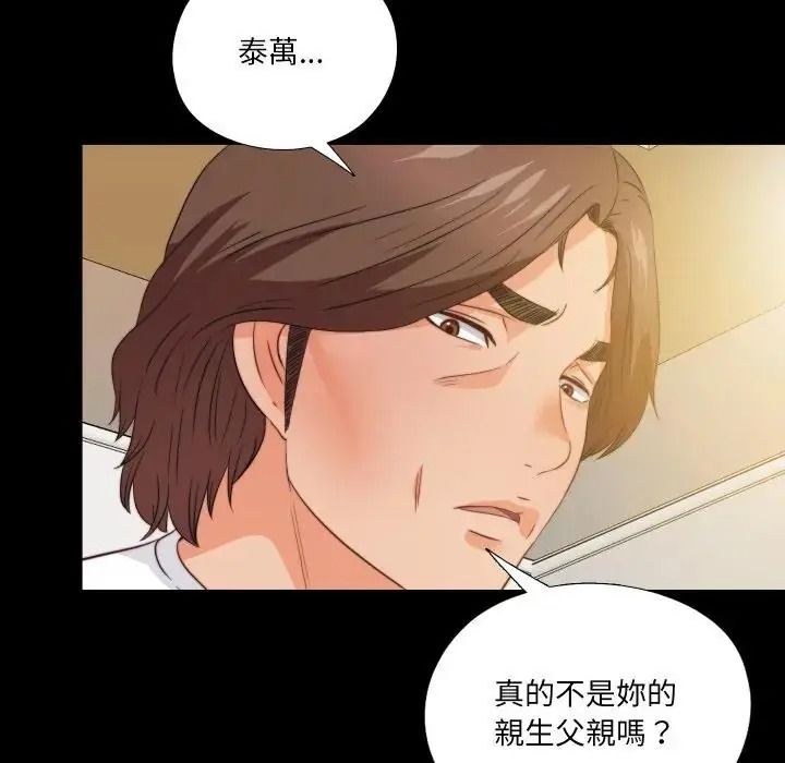 无法上色的关係第39話