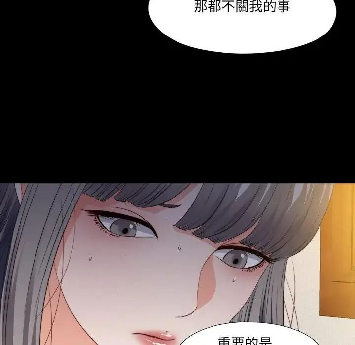 无法上色的关係第39話