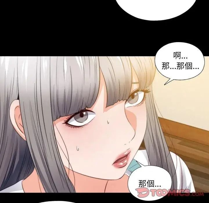无法上色的关係第39話