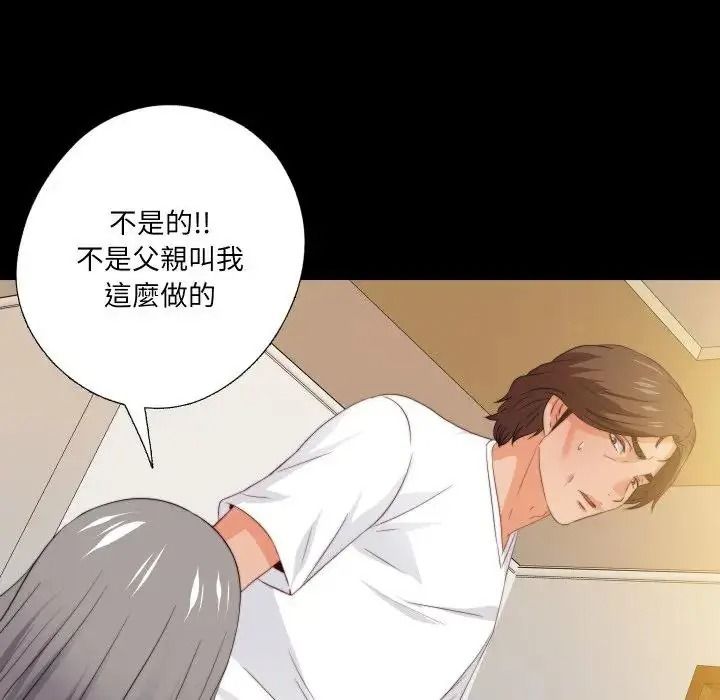 无法上色的关係第39話