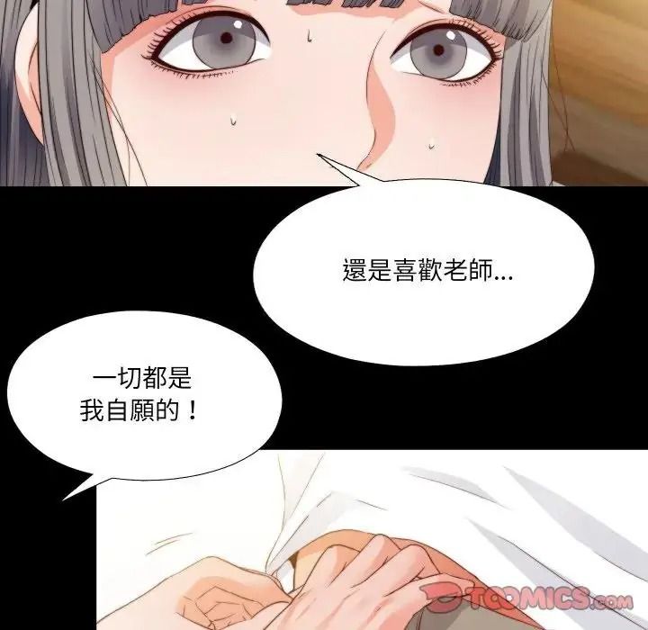 无法上色的关係第39話
