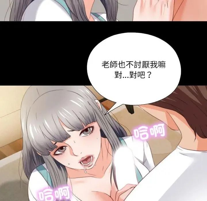 无法上色的关係第39話