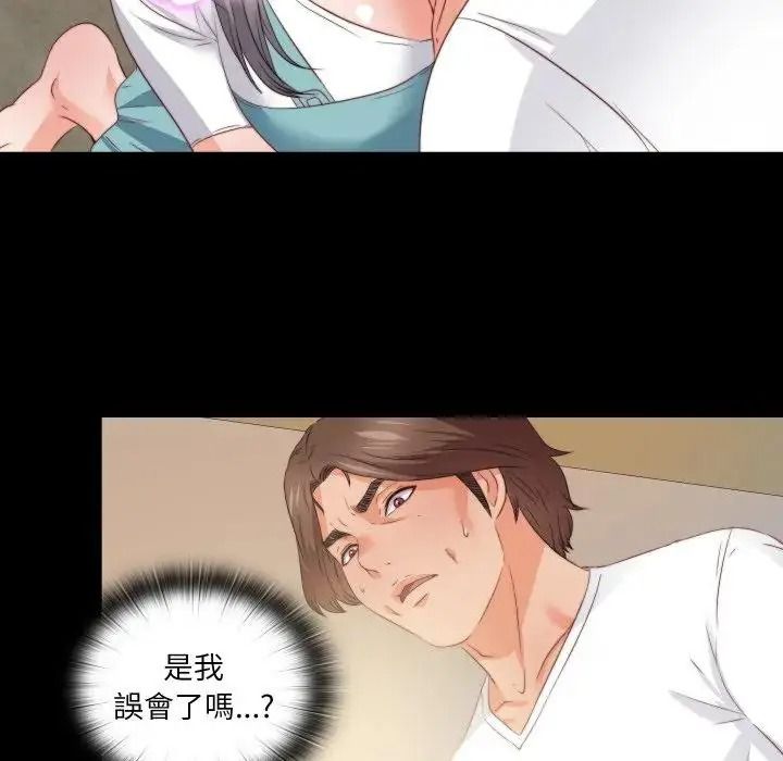 无法上色的关係第39話