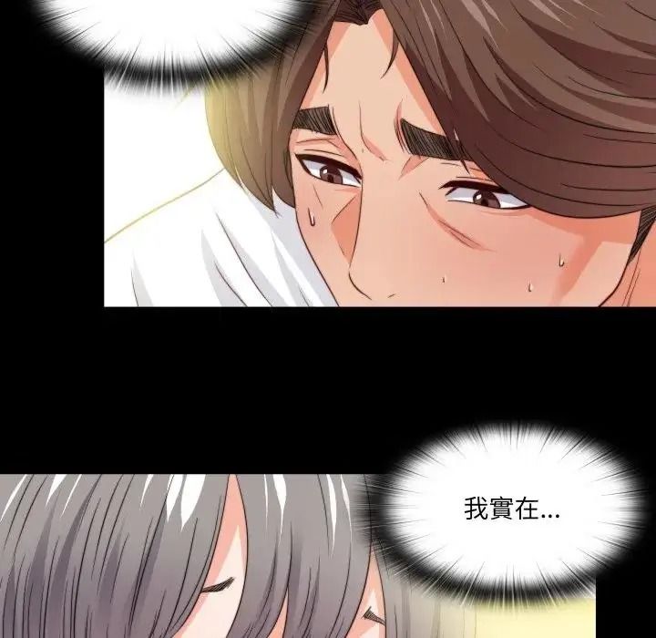 无法上色的关係第39話