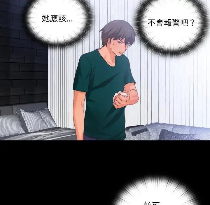 无法上色的关係第39話