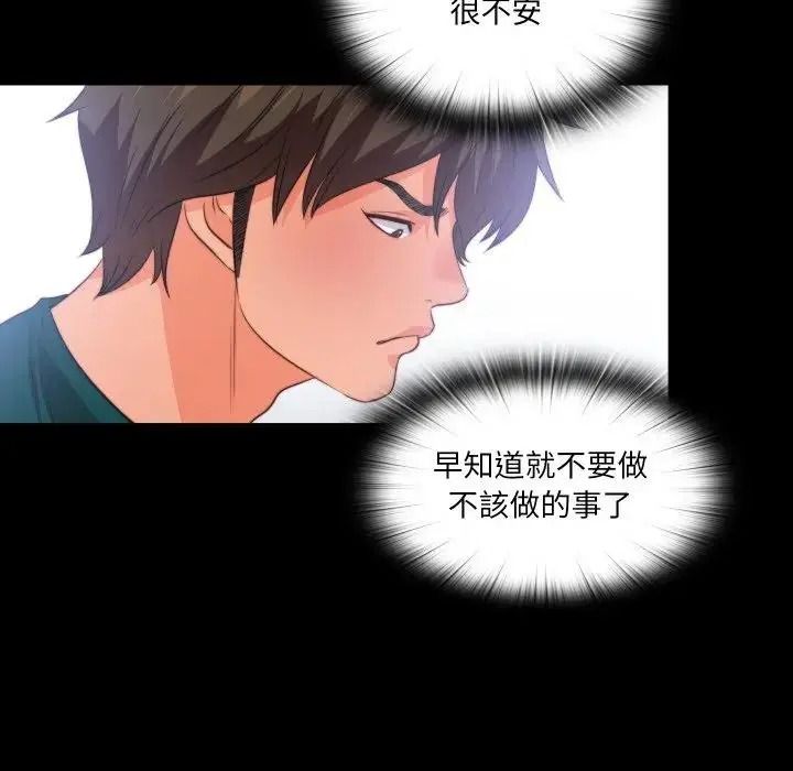 无法上色的关係第39話