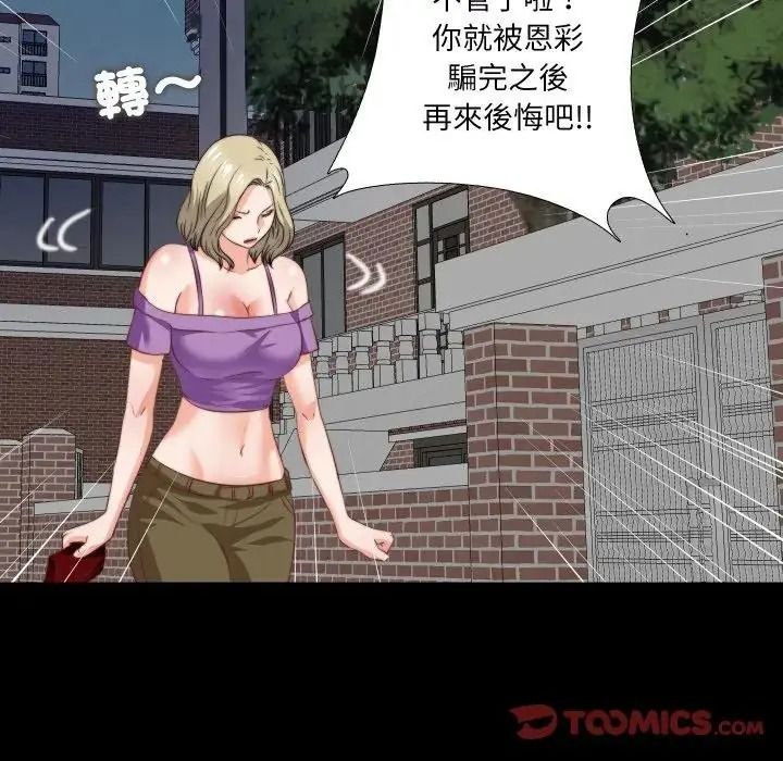 无法上色的关係第39話