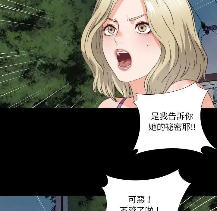 无法上色的关係第39話