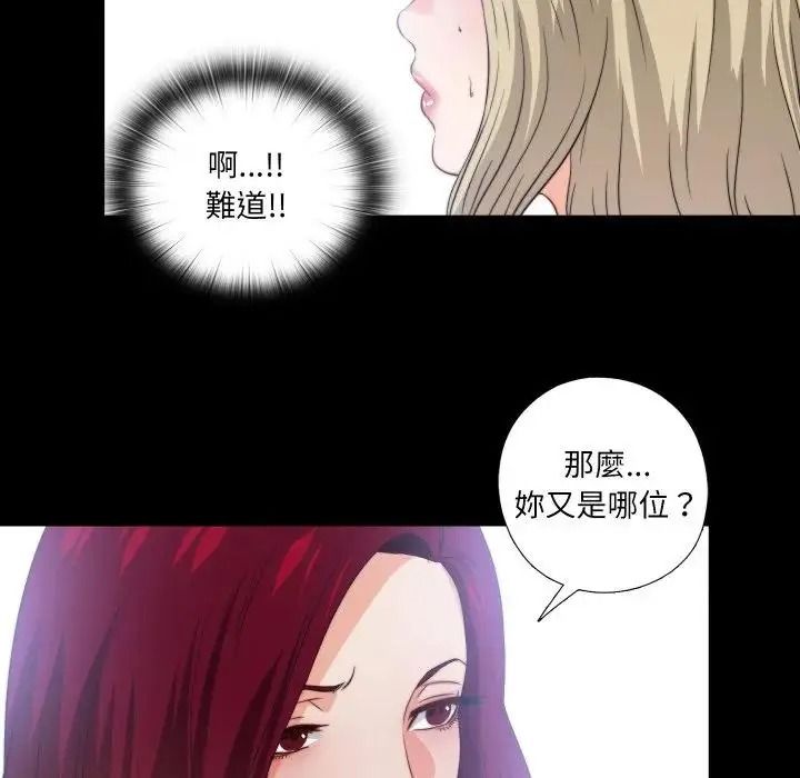 无法上色的关係第39話
