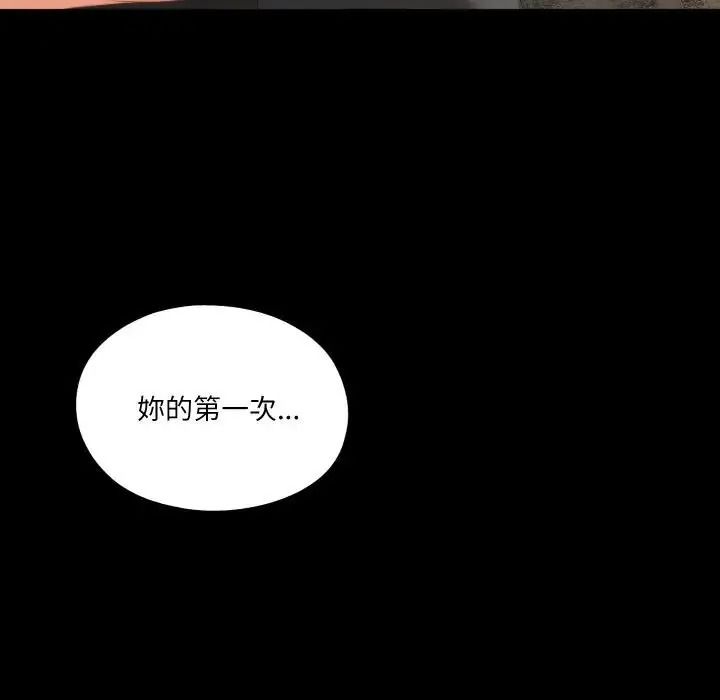 无法上色的关係第39話