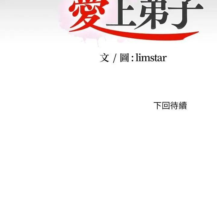 无法上色的关係第39話