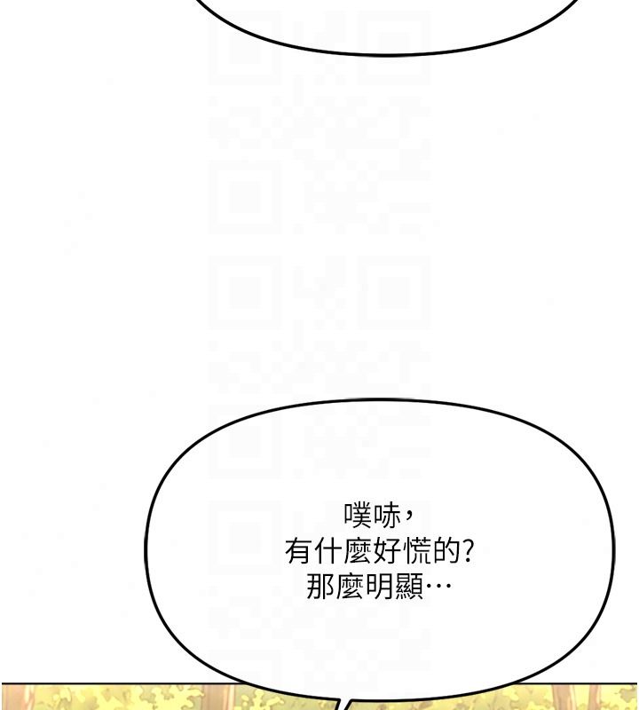 鲁蛇社畜的金手指第84話-帳篷裡有更「好吃」的