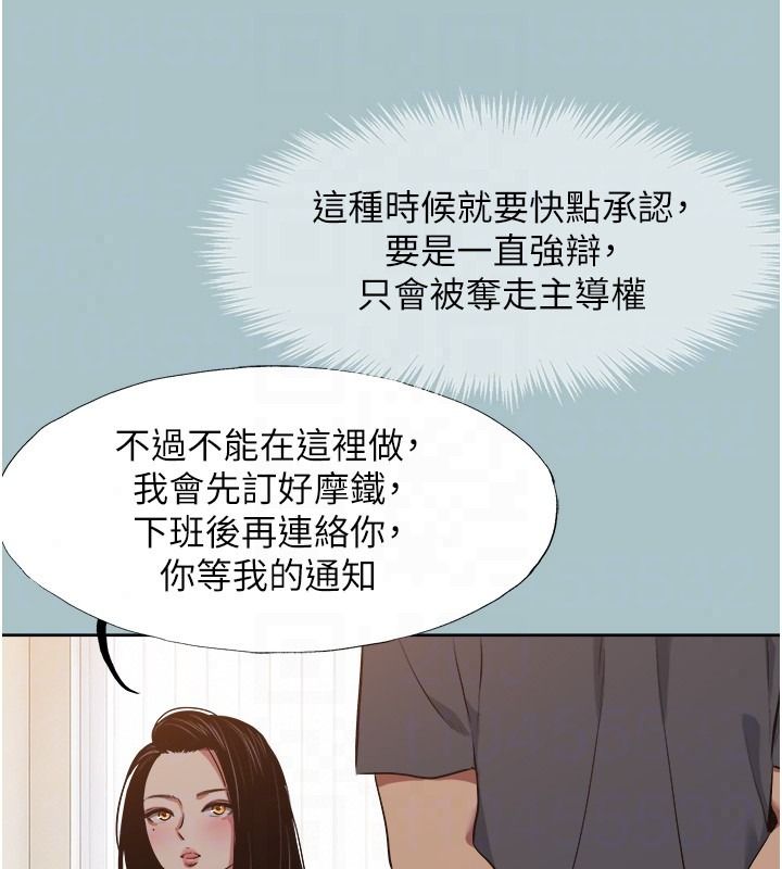 不要恋爱要打炮第57話-主導權之爭