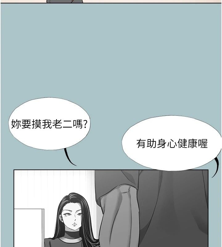 不要恋爱要打炮第57話-主導權之爭