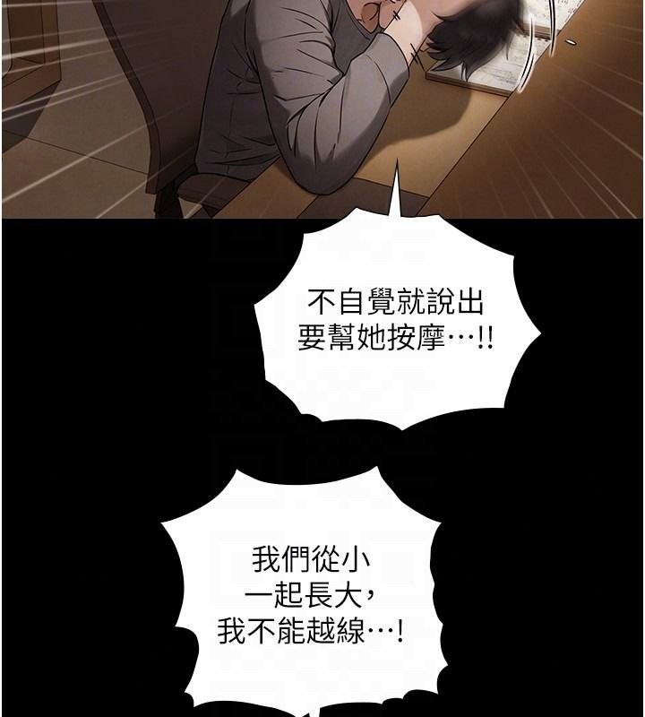 与生巨来第38話-我們不能越過那條線