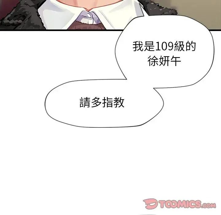 学姐的秘密特训第1话
