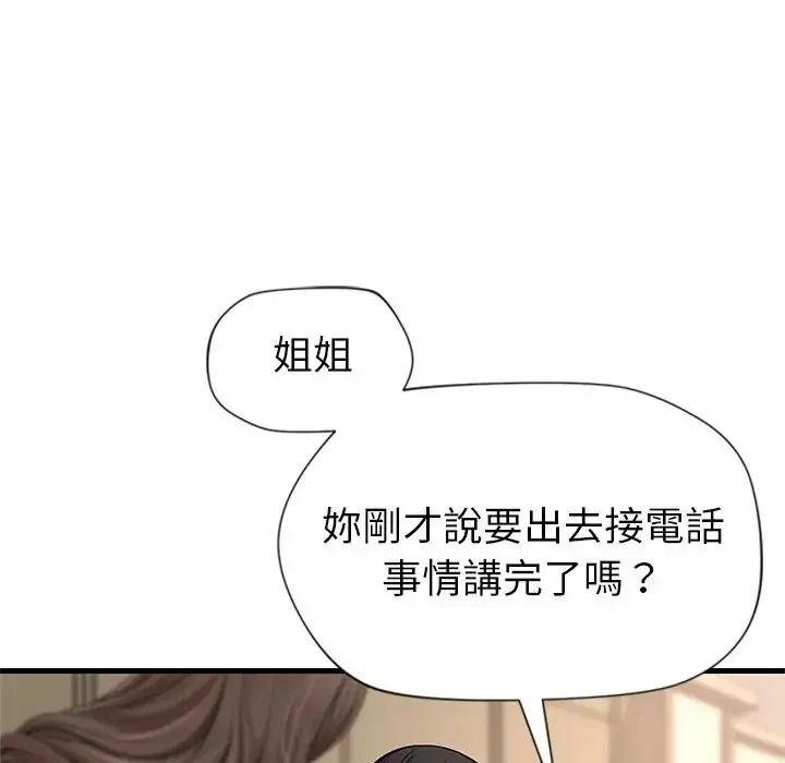 学姐的秘密特训第1话